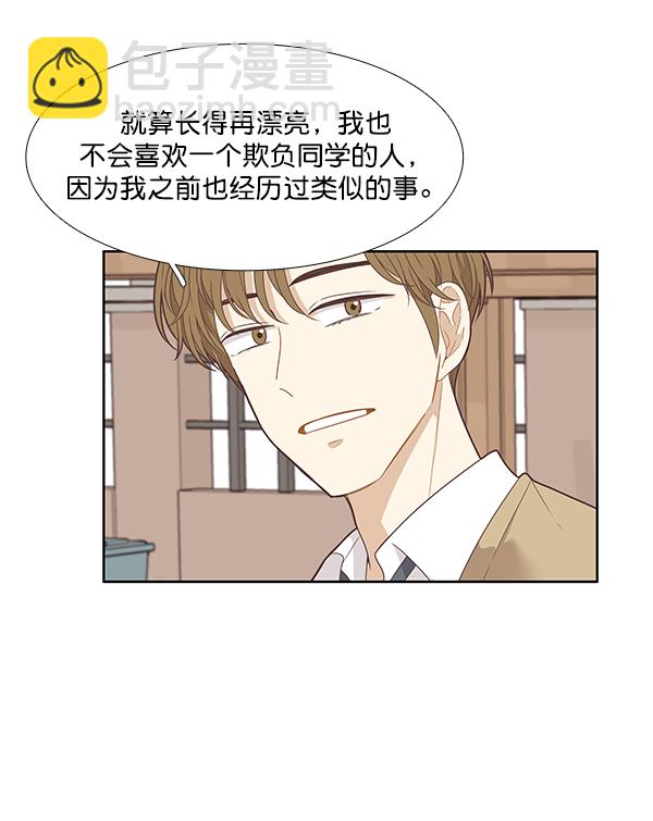 🍱少女的世界 [第200话] 聚餐（2） 第34页