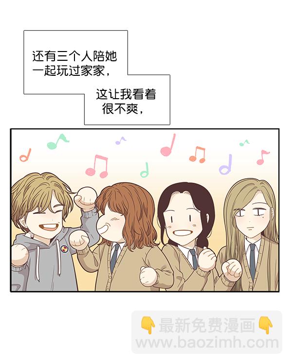 🍱少女的世界 [第200话] 聚餐（2） 第41页