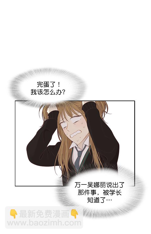 🍱少女的世界 [第200话] 聚餐（2） 第43页