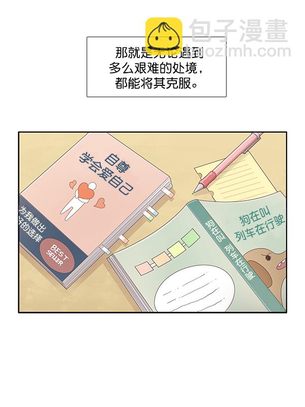 🍱少女的世界 [第200话] 聚餐（2） 第8页