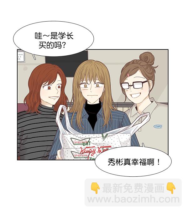 🍱少女的世界 [第202话] 聚餐（4） 第11页