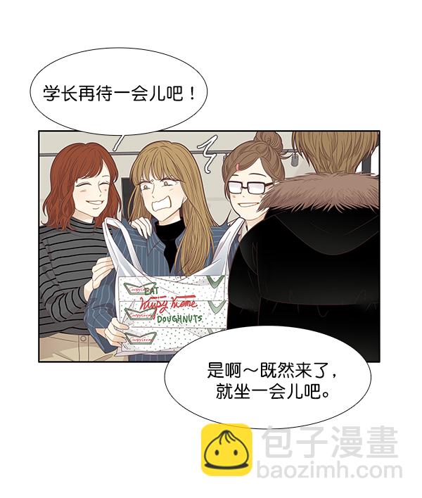 🍱少女的世界 [第202话] 聚餐（4） 第14页