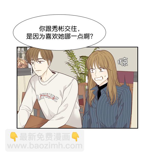 🍱少女的世界 [第202话] 聚餐（4） 第18页