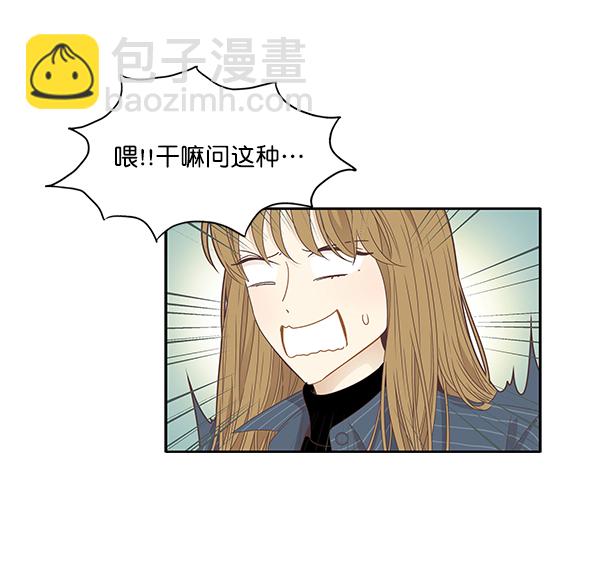 🍱少女的世界 [第202话] 聚餐（4） 第19页