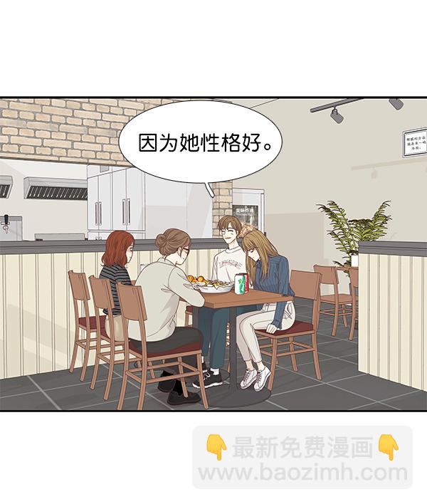 🍱少女的世界 [第202话] 聚餐（4） 第24页