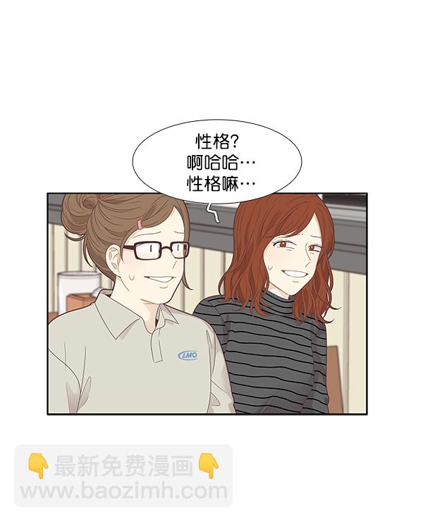 🍱少女的世界 [第202话] 聚餐（4） 第26页