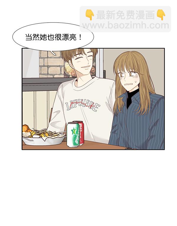 🍱少女的世界 [第202话] 聚餐（4） 第27页