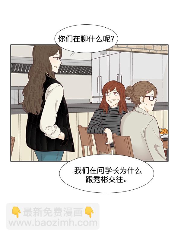 🍱少女的世界 [第202话] 聚餐（4） 第28页
