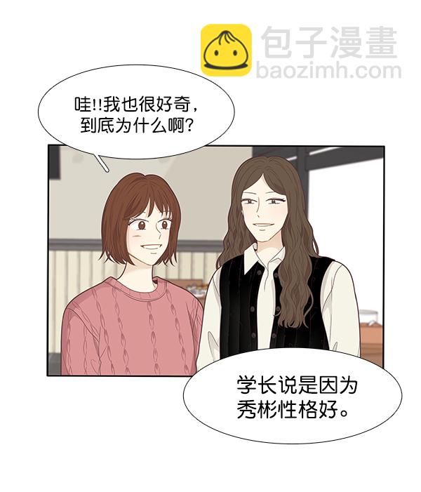 🍱少女的世界 [第202话] 聚餐（4） 第29页