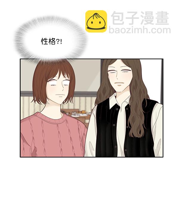 🍱少女的世界 [第202话] 聚餐（4） 第30页