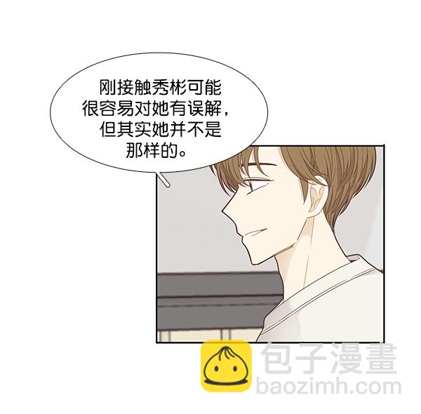 🍱少女的世界 [第202话] 聚餐（4） 第32页