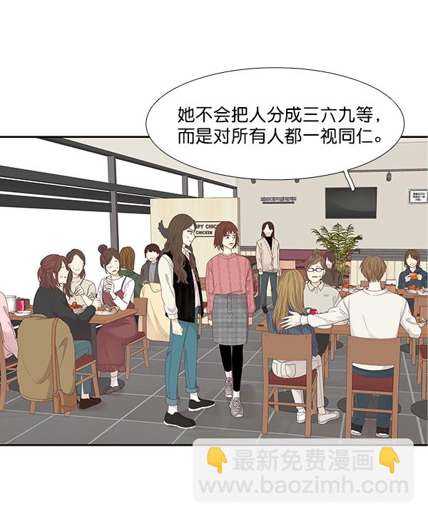 🍱少女的世界 [第202话] 聚餐（4） 第33页
