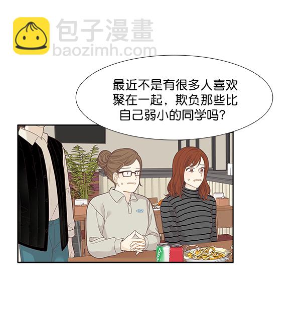 🍱少女的世界 [第202话] 聚餐（4） 第34页