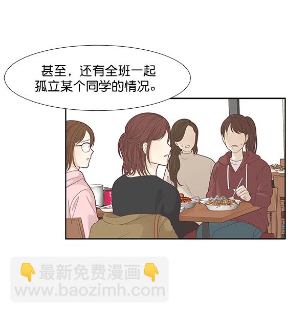 🍱少女的世界 [第202话] 聚餐（4） 第35页