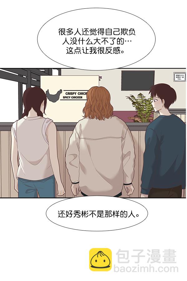 🍱少女的世界 [第202话] 聚餐（4） 第36页