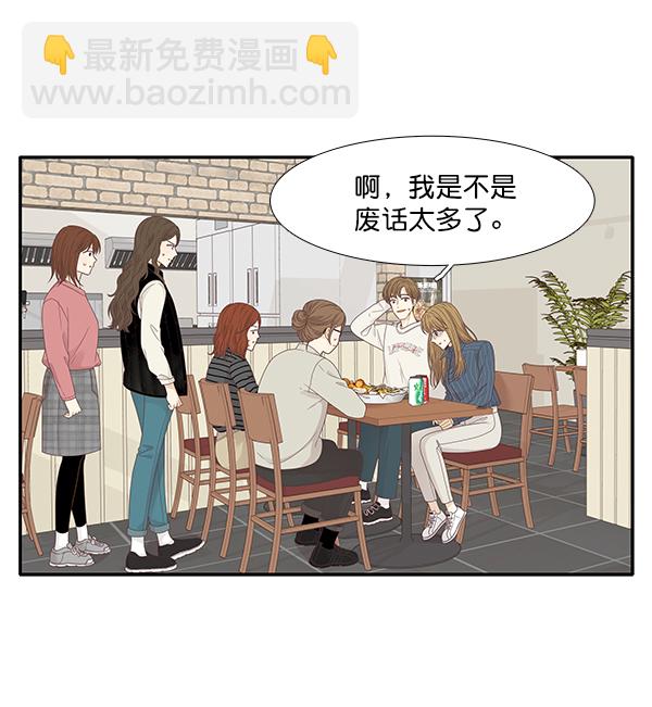 🍱少女的世界 [第202话] 聚餐（4） 第37页