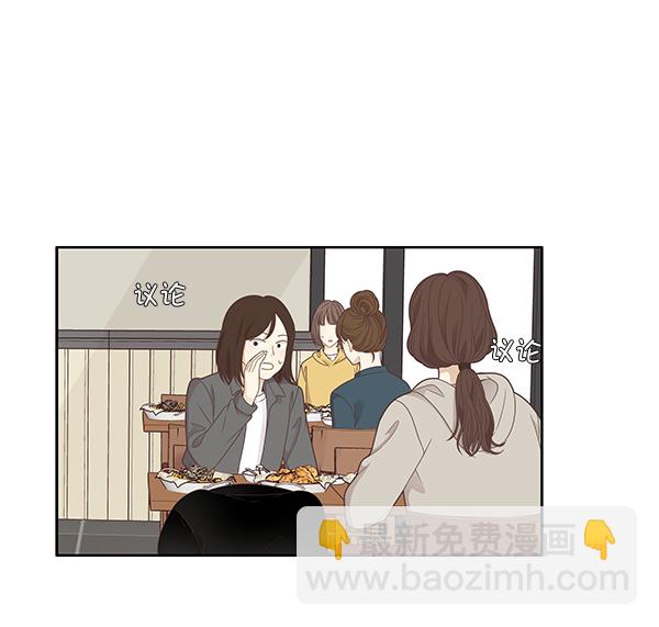 🍱少女的世界 [第202话] 聚餐（4） 第38页