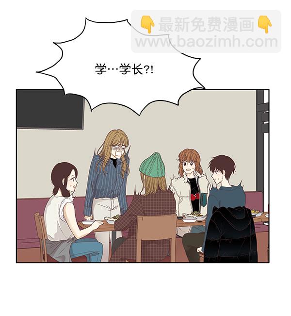 🍱少女的世界 [第202话] 聚餐（4） 第4页