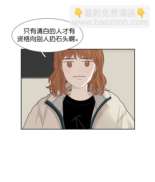 🍱少女的世界 [第202话] 聚餐（4） 第47页