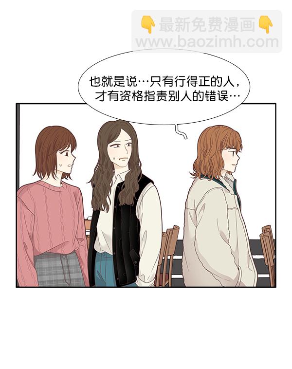 🍱少女的世界 [第202话] 聚餐（4） 第48页