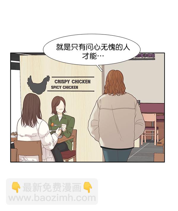 🍱少女的世界 [第202话] 聚餐（4） 第49页