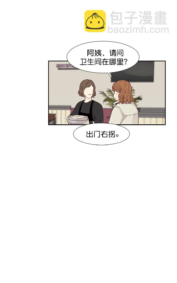 🍱少女的世界 [第202话] 聚餐（4） 第50页
