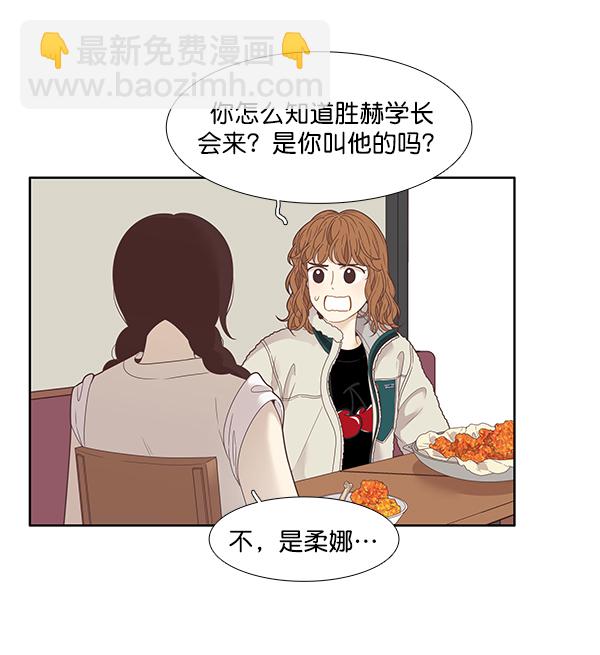 🍱少女的世界 [第202话] 聚餐（4） 第6页