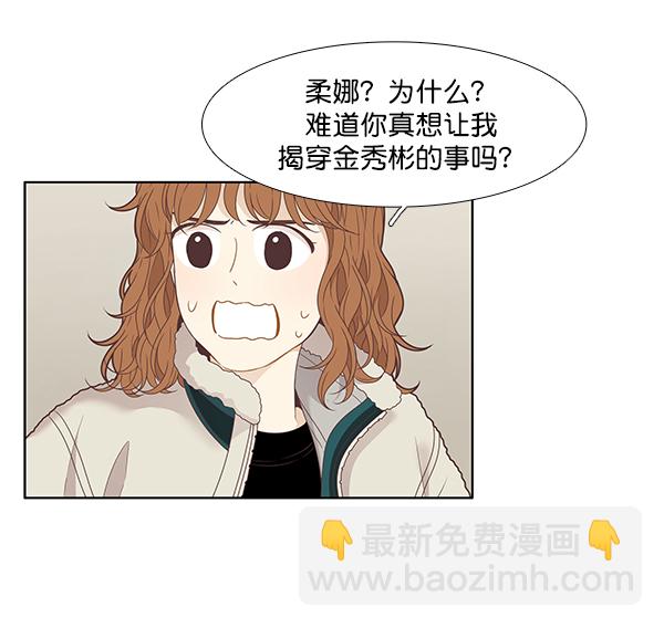 🍱少女的世界 [第202话] 聚餐（4） 第7页