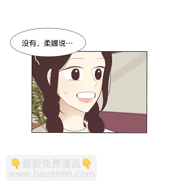 🍱少女的世界 [第202话] 聚餐（4） 第8页