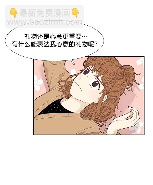 🍱少女的世界 [第204话] 柔娜的生日礼物 第11页