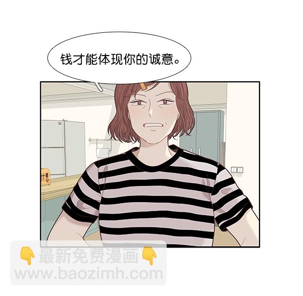🍱少女的世界 [第204话] 柔娜的生日礼物 第15页