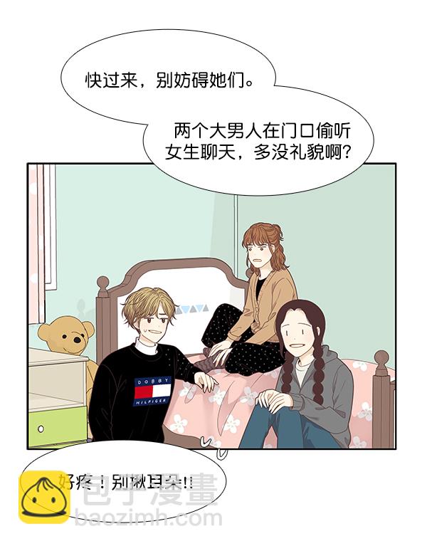 🍱少女的世界 [第204话] 柔娜的生日礼物 第16页