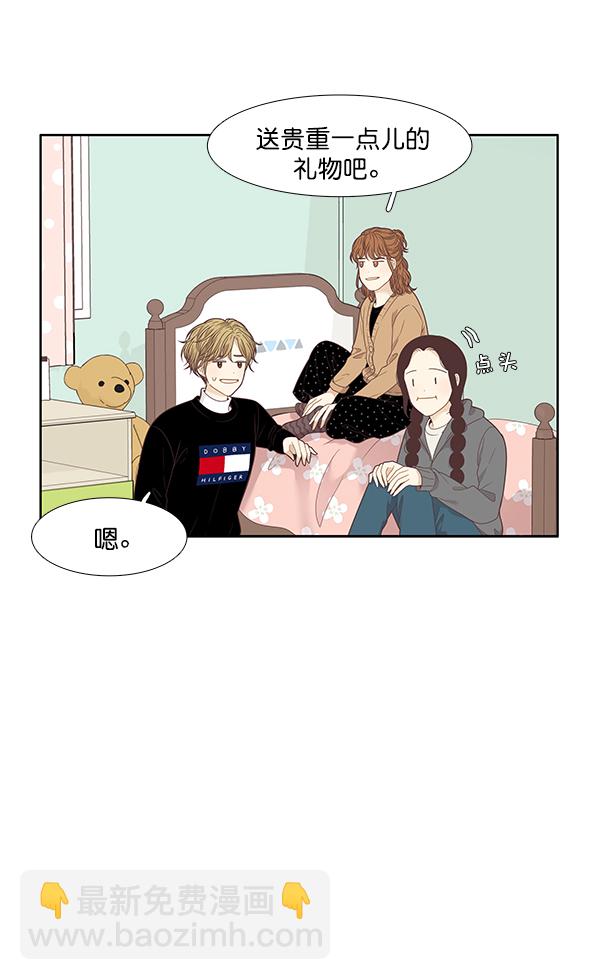 🍱少女的世界 [第204话] 柔娜的生日礼物 第17页