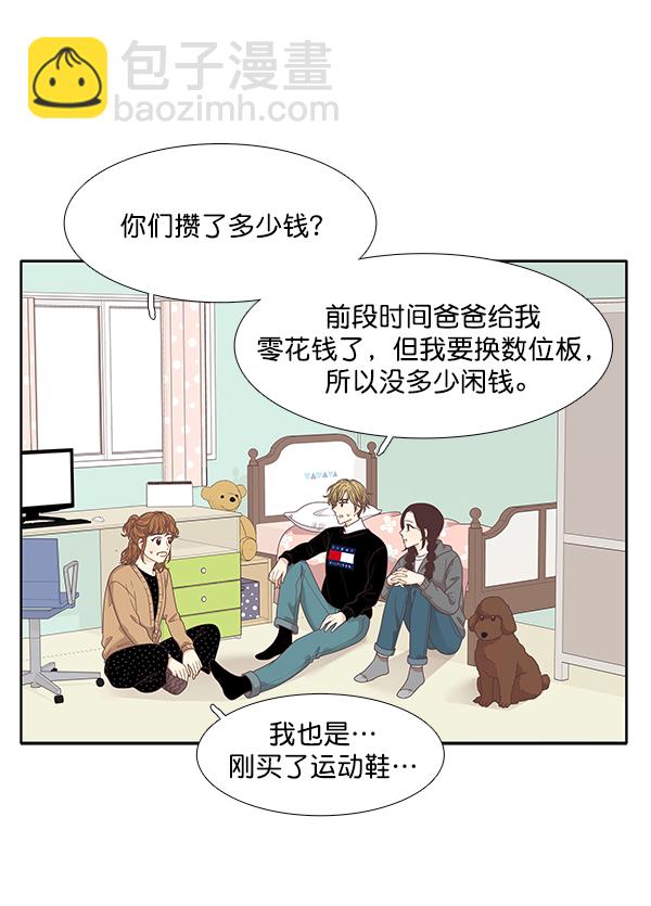 🍱少女的世界 [第204话] 柔娜的生日礼物 第18页