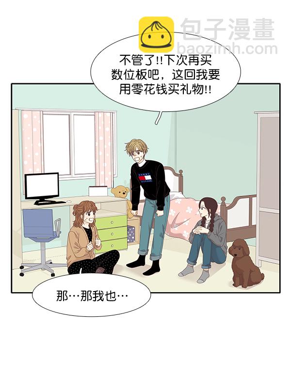 🍱少女的世界 [第204话] 柔娜的生日礼物 第27页