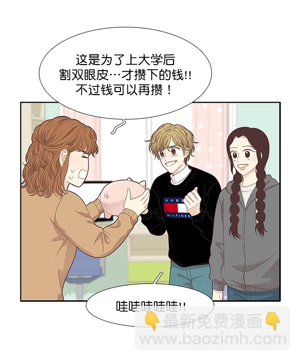 🍱少女的世界 [第204话] 柔娜的生日礼物 第29页