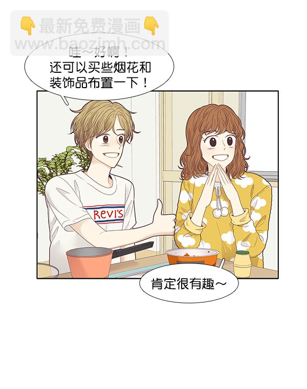 🍱少女的世界 [第204话] 柔娜的生日礼物 第3页