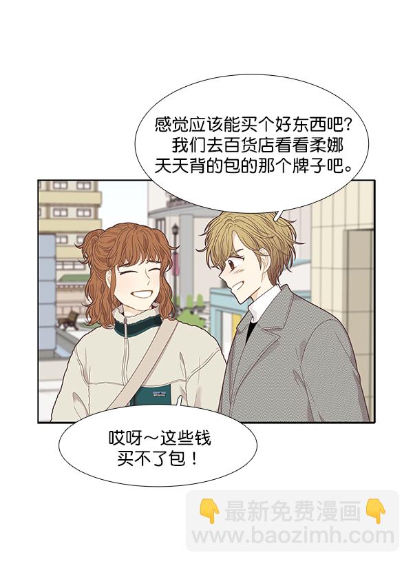 🍱少女的世界 [第204话] 柔娜的生日礼物 第38页