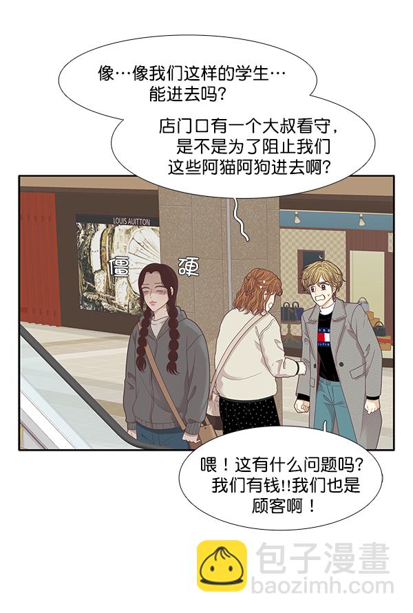 🍱少女的世界 [第204话] 柔娜的生日礼物 第44页
