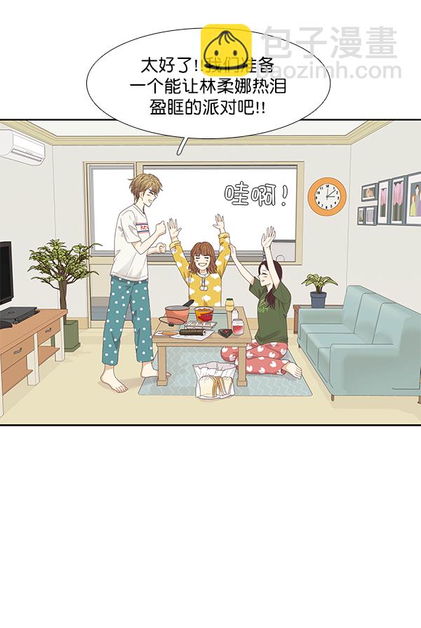 🍱少女的世界 [第204话] 柔娜的生日礼物 第5页