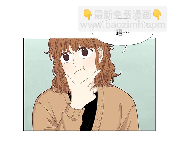 🍱少女的世界 [第204话] 柔娜的生日礼物 第8页