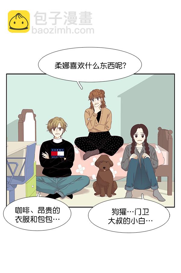 🍱少女的世界 [第204话] 柔娜的生日礼物 第9页