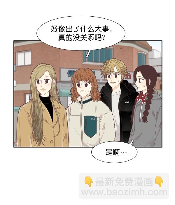 🍱少女的世界 [第206话] 旅行（2） 第12页