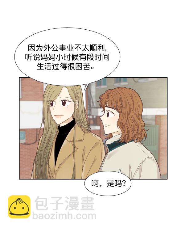 🍱少女的世界 [第206话] 旅行（2） 第17页