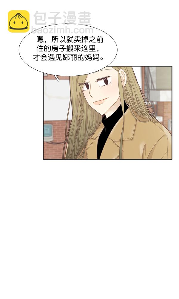 🍱少女的世界 [第206话] 旅行（2） 第18页