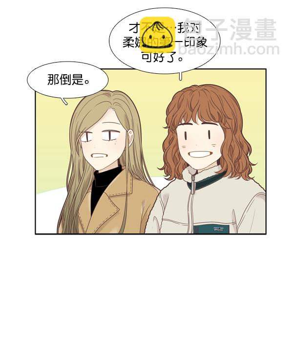 🍱少女的世界 [第206话] 旅行（2） 第24页