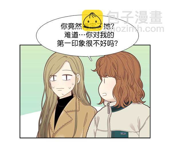 🍱少女的世界 [第206话] 旅行（2） 第25页
