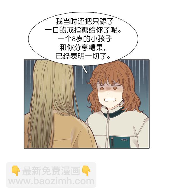 🍱少女的世界 [第206话] 旅行（2） 第26页