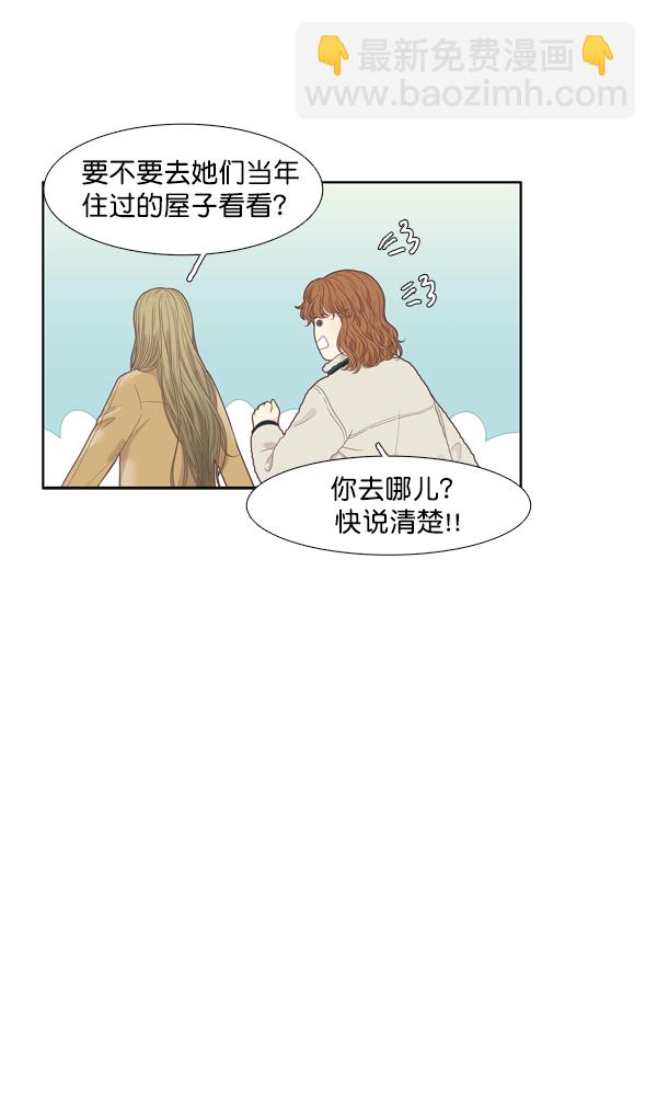 🍱少女的世界 [第206话] 旅行（2） 第27页