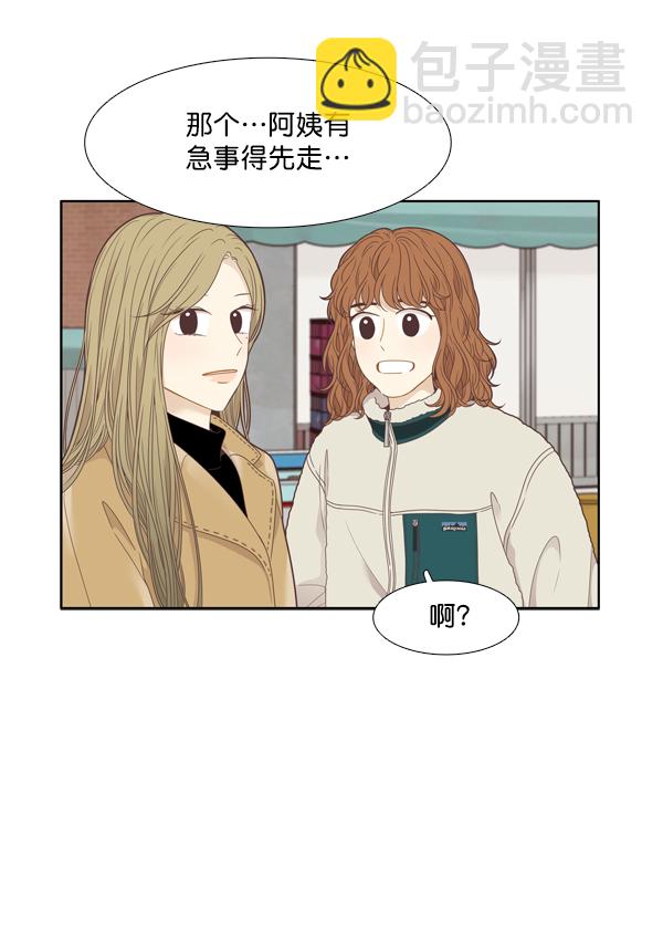 🍱少女的世界 [第206话] 旅行（2） 第3页